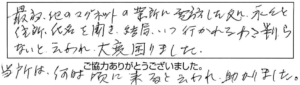 最初、他のマグネットの業所に電話したところ、長々と住所、氏名を聞き、結局、いつ行かれるか判らないと言われ、大変困りました。当所は、何時頃に来ると言われ助かりました。