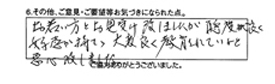 お若い方とお見受け致しましたが、態度が良く好感が持てて大変良く教育されていると感心致しました。