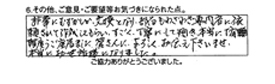 非常にむずかしい交換となり部品もわざわざ専門店に依頼されて作成してもらい、すごく丁寧にして頂き本当に有難うご座居ました。 菅さんによろしくお伝えくださいませ。 本当にお世話様になりました。