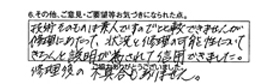 技術そのものは素人ですので比較できませんが修理にあたって、状況と修理の可能性についてきちんと説明が為されて信用できました。修理後の不具合もありません。