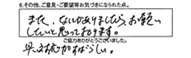 また何かありましたら、お願いしたいと思っております。早い対応がすばらしい。