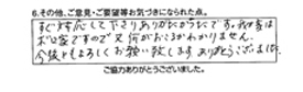 すぐ対応して下さりありがたかったです。我が家はボロ家ですので又何が起こるかわかりません。今後ともよろしくお願い致します。ありがとうございました。