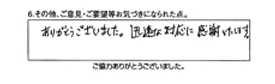 ありがとうございました。迅速な対応に感謝いたします。