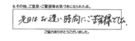 先日は遅い時間にご苦労様でした。