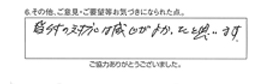 受付の対応は感じがよかったと思います。