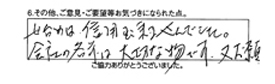 始めは信用出来ませんでした。会社の名前は大切な物です。又、お願いします。