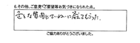 色々な質問に丁寧に答えてもらった。