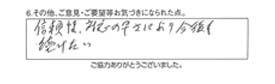 信頼性、対応の早さにより今後も続けたい。