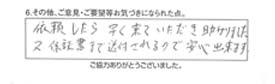 依頼したら早く来ていただき助かりました。又保証書まで送付されるので安心出来ます。