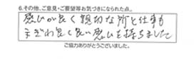 感じが良く親切な所と仕事も手際よく良い感じを持ちました。