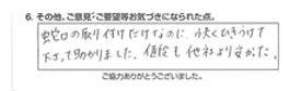 蛇口の取り付けだけなのに、かるくひきうけて下さって助かりなした。値段も他社より安かった