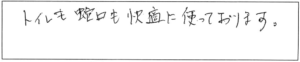 トイレも蛇口も快適に使っております。