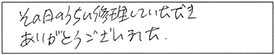 その日のうちに修理していただき、ありがとうございました。