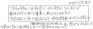 こちらの会社にTelする前に、他の会社にTelしましたが、電話応対が感じが悪く、申込みをやめました。今回対応して頂いた電話応対、修理担当者の方はとても感じが良く、親切な対応でした。以前、他の会社で他の修理をしましだか、保証書はありませんでした。ありがとうございました。