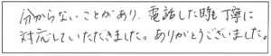 分からないことがあり、電話した時も丁寧に対応していただきました。ありがとうございました。