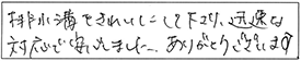 排水溝をきれいにして下さり、迅速な対応で安心しました。ありがとうございます。