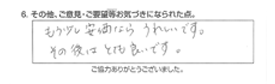 もう少し安価ならうれしいです。その後はとても良いです。