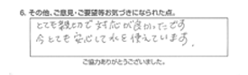 とても親切で対応が良かったです。今とても安心して水を使えています。