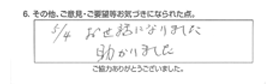 5/4お世話になりました、助かりました。