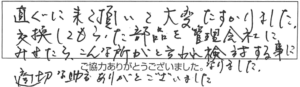 直ぐに来て頂いて大変たすかりました。交換してまもらった部品を管理会社にみせたら、こんな所がと言われ検討する事になりました。適切な助言ありがとうございました。