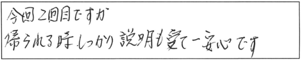 今回2回目ですが、帰られる時、しっかり説明も受けて一安心です。