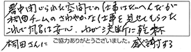 暑中、閉じられた空間での仕事はたいへんだが、桐田チームのさわやかな仕事を見せてもらった。これで風呂は安心。わが決断に乾杯。桐田さんに感謝する。