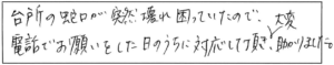 台所の蛇口が突然壊れ困っていたので、電話でお願いをした日のうちに対応して頂き、大変助かりました。 