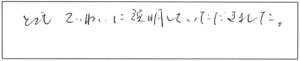 とても丁寧に説明していただきました。