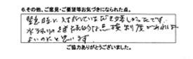 緊急時に対応していただき嬉しかったです。水まわりの継続的な点検制度があればよいのにと思います。