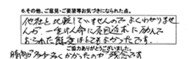 他社と比較していませんので、よくわかりませんが、一生懸命に原因追求に励んでおられた態度はとてもよかったです。時間が多少多くかかったのが残念です。