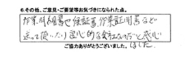 作業明細書や保証書・作業証明書など送って頂いたり良心的な会社なのだと感心しました。