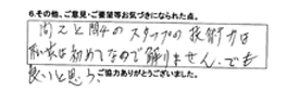 問2と問4のスタッフの技術力は私共は初めてなので解りません。でも良いと思う。