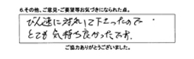 敏速に対処して下さったのでとても気持ち良かったです。