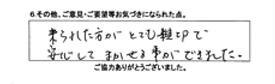 来られた方がとても親切で安心してまかせる事ができました。