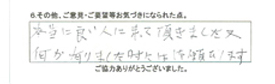 本当に良い人に来て頂きました。又何か有りました時にはお願いします。