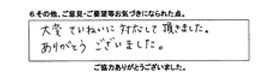 大変ていねいに対応して頂きました。ありがとうございました。