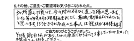 3ケ所直して頂いて、今の所水漏れなく直った様に思います。トイレ等の説明も理解出来ましたし基礎勉強をよくされていたと思います。素人ですが今迄の工事の人は説明が納得出来ず、その後同じ水漏れが有りいかに原因を知らずして工事していたのか知った櫻田さん頑張って下さい。