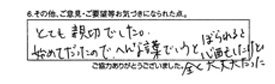 とても親切でした。初めてだったので、へんな言葉でいうとぼられると心配をしたけど全く大丈夫だった。