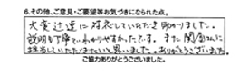 大変迅速に対応して頂き助かりました。説明も丁寧でわかりやすかったです。また関家さんに担当していただきたいと思いました。ありがとうございました。