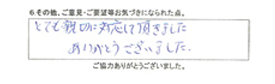 とても親切に対応して頂きました。ありがとうございました。