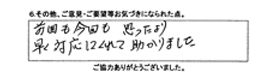 前回も今回も思ったより早く対応してくれて助かりました。