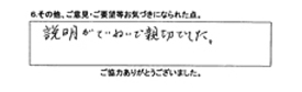 説明がていねいで親切でした。