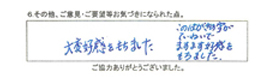 大変好感をもちました。このはがきの字がていねいでますます好感をもちました。