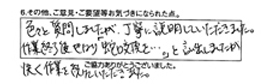 色々と質問しましたが丁寧に説明していただきました。作業終了後やはり「蛇口交換を…」と言い出しましたが快く作業を続けていただきました。