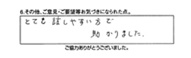 とても話しやすい方で助かりました。