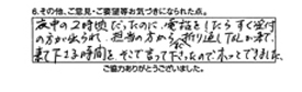 夜中の2時頃だったのに、電話をしたら、すぐ受付の方が出られて、担当の方からすぐ折り返しTELが来て、来て下さる時間をそこで言って下さったのでホッとできました。