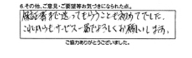 保証書まで送ってもらうことも初めてでした。これからもサービス一番でよろしくお願いします。