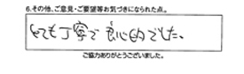 とても丁寧で良心的でした。