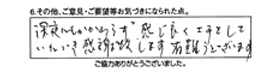 深夜にもかかわらず、感じ良く工事をしていただき感謝致します。有難うございます。