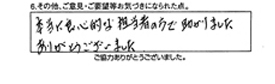 本当に良心的な担当者の方で助かりました。ありがとうございました。